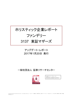 ホリスティック企業レポート ファンデリー