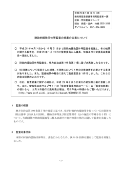 財政的援助団体等監査の結果の概要 [PDFファイル／206KB]