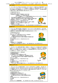 各競技の申込先（松山市開催デモンストレーションスポーツ）（PDF：316KB）