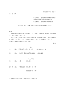マンモグラフィのCNRについて講演会開催について
