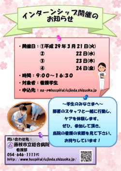 藤枝市立総合病院 ・開催日：①平成 29 年 3 月 21 日(火) ② 22 日(水