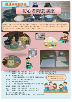 初心者陶芸講座