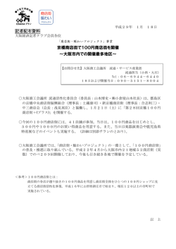 記者配布資料 京橋商店街で100円商店街を開催