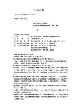 （横浜第2合同庁舎 廃棄物等処理業務(単価契約)）（PDF