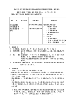 古墳館管理補助