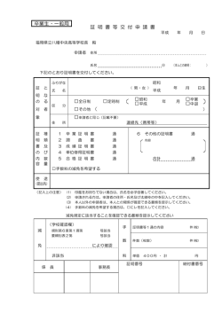 卒業生・一般用 証 明 書 等 交 付 申 請 書