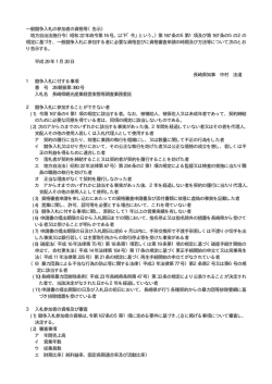 一般競争入札の参加者の資格等（告示）