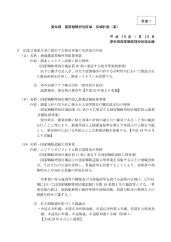 別添1 [PDFファイル／1.24MB]