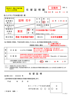 証明 花子 東京 - Embassy of Japan in Indonesia