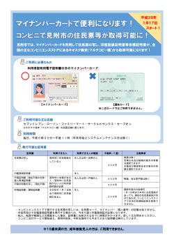見附市では、マイナンバーカードを利用して住民票の写し、印鑑登録証明