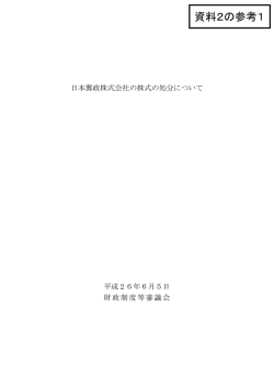 資料2の参考1