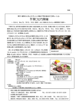 別紙（下関フェア詳細）(PDF文書)