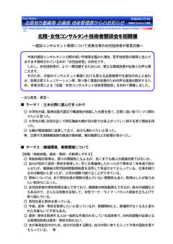 北陸・女性コンサルタント技術者懇談会を初開催