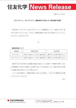 ポリエチレン、ポリプロピレン価格改定のお知らせ【改訂幅の