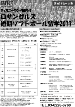 ロサンゼルス 短期ソフトボール留学2017