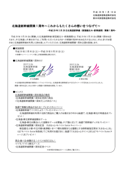 北海道新幹線スペシャルサイト