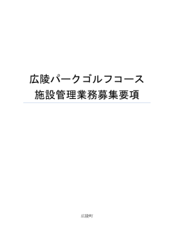 募集要項 - 広陵町