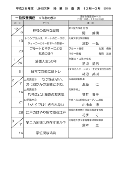 一般教養講座 ＜午前の部＞ 関 義明 浅野 一弘 芝垣 美男 柿沼 英樹