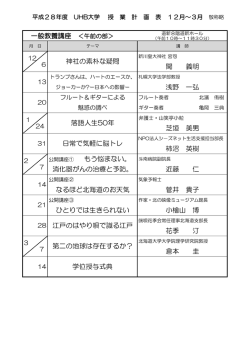 一般教養講座 ＜午前の部＞ 関 義明 浅野 一弘 芝垣 美男 柿沼 英樹