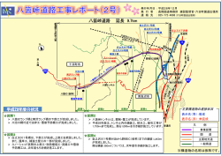 八箇峠道路 延長 9.7km