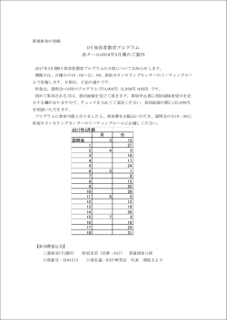 加害者教育プログラム D V 2016年3月期のご案内 次クール