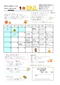 西町さざんか児童センター