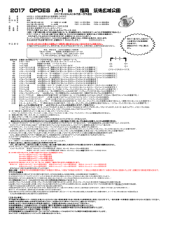 案内書 - OPDES