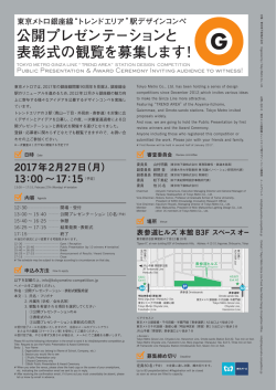 公開プレゼンテーションと 表彰式の観覧を募集します!