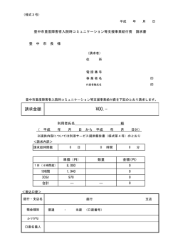 （様式3号）請求書（PDF：60KB）