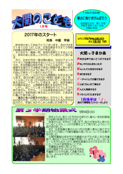 学校だより No15 1/16号
