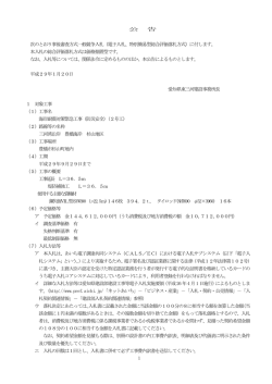 （電子入札、特別簡易型総合評価落札方式）に付