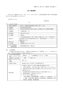 公告（個別事項）