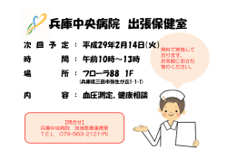 兵庫中央病院 出張保健室