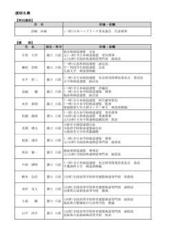 講師名簿