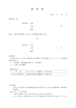 委 任 状