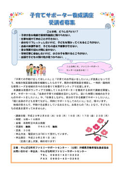子育てサポーター養成講座チラシ