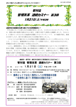 管対協 管理改革連続セミナー第3回 - NPO法人マンションセンター京都
