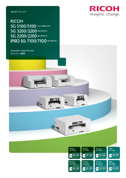 SG 3200/2200製品カタログPDFダウンロード