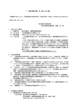 一般競争入札公告 - 富山労働局