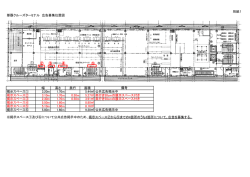 別紙1 那覇クルーズターミナル 広告募集位置図 幅 高さ 奥行 面積 掲示