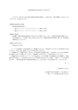 三菱UFJ グローバルバランスオープン 株式20型