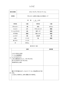 レシピ