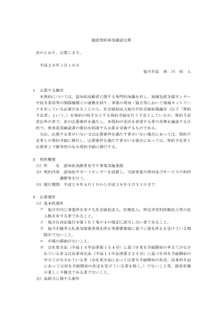 公募文はこちら（PDF形式 78キロバイト）