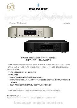 NA7004 192kHz/24bit のハイレゾ音源対応 無償アップデート開始の