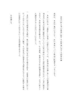 再 犯 の 防 止 等 の 推 進 に 関 す る 法 律 案 に 対 す る 附 帯 決 議 政