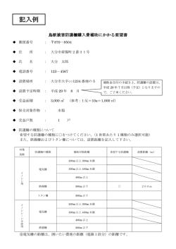 記入例 - 大分市ホームページ