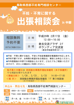 不妊・不育に関する