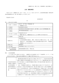 公告（個別事項）