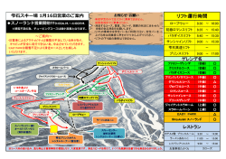 リフト運行時間