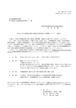 H29.2.16(木）開催「院内感染対策研修会」(59.8KBytes)